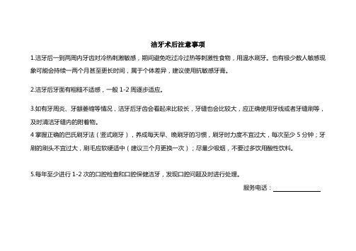 口腔洁牙后注意的事项