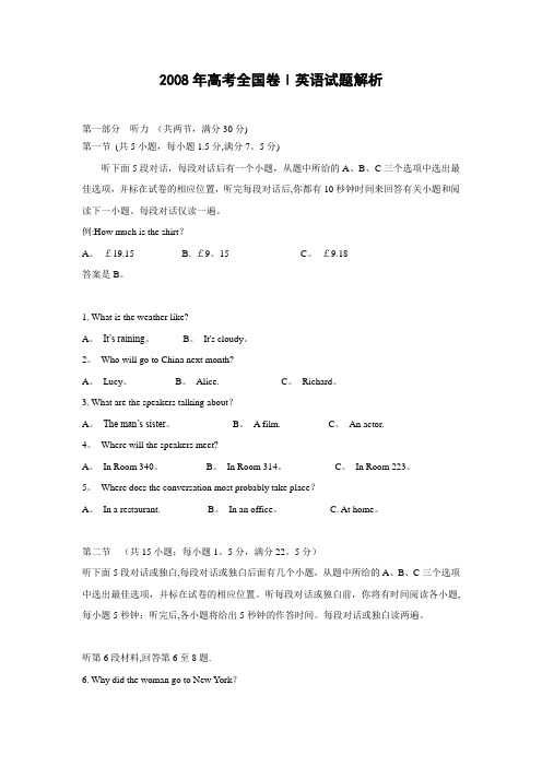 2008年全国统一高考英语试卷(全国卷1)