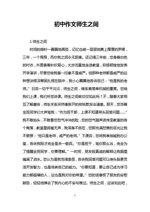 初中作文师生之间