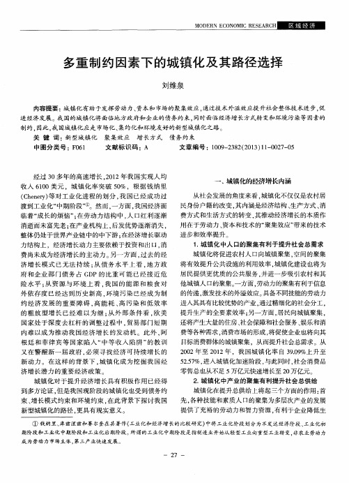 多重制约因素下的城镇化及其路径选择