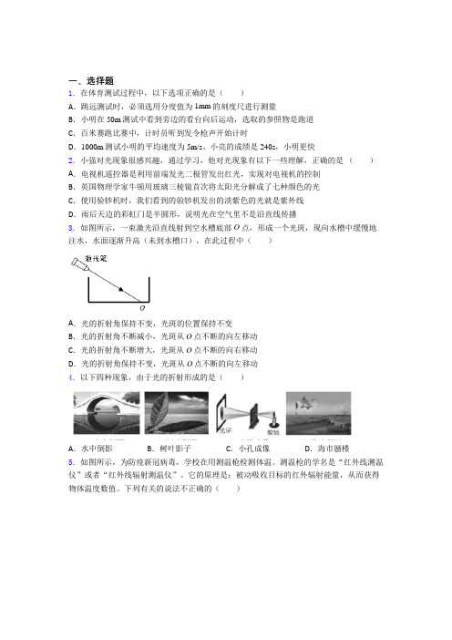深圳沙井中学初中物理八年级上册第四章《光现象》测试(答案解析)