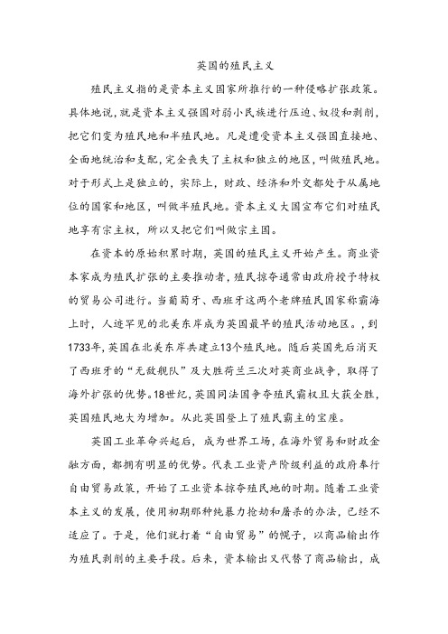 英国的殖民主义