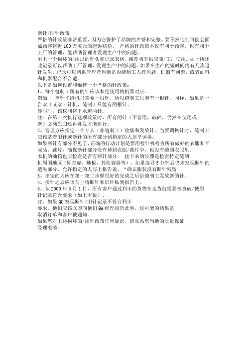断针要求