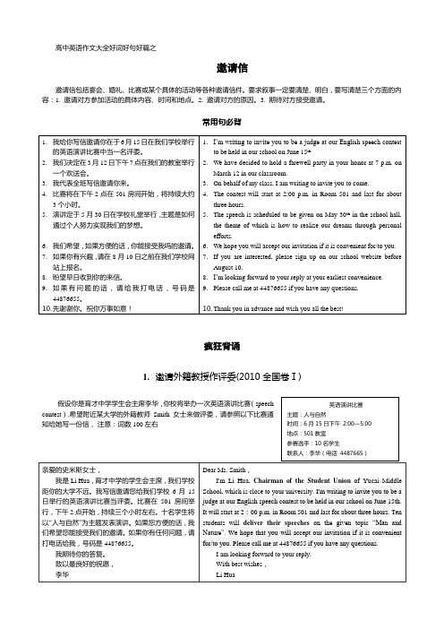 高中英语作文大全好词好句好篇(1)邀请信