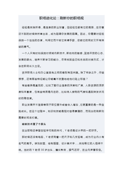 职场进化论