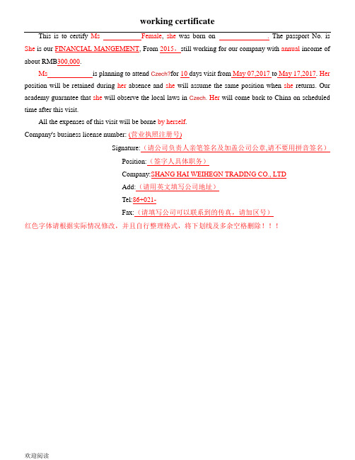 申根签证在职证明样本