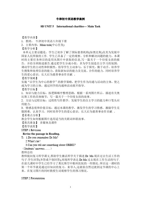 8B UNIT 5 main task案例