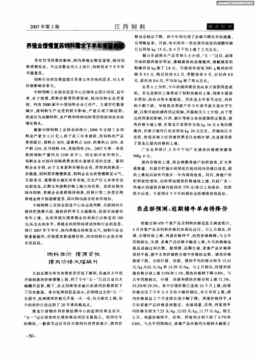 农业部预测：近期猪牛羊肉将降价