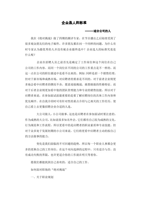 关于企业人才选拔的标准