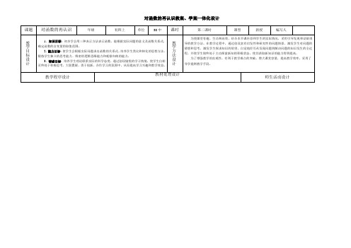 一体化 对函数的再认识2--初三数学《二次函数》新课标全章教案