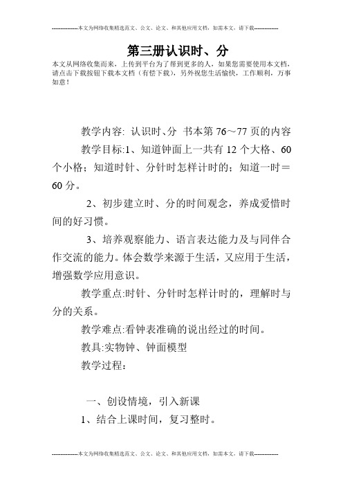 第三册认识时、分