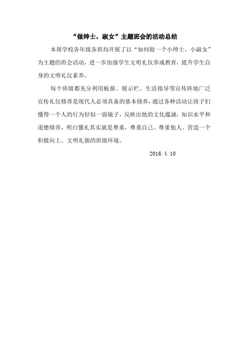 做绅士活动总结