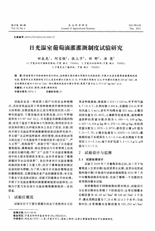 日光温室葡萄滴灌灌溉制度试验研究