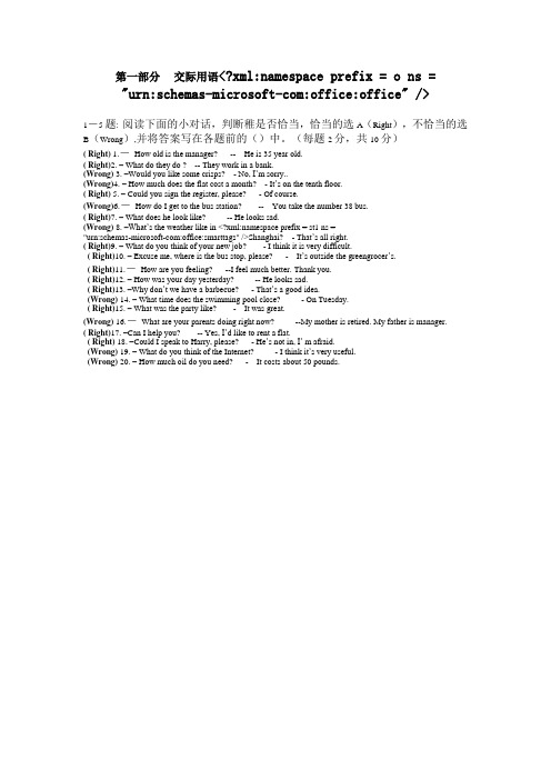 开放英语1形成性考核册题目及答案