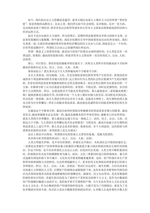 简论“普世价值”的本质与内容以及其在阶级斗争史中的地位