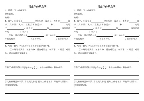 语文人教版四年级下册预习单