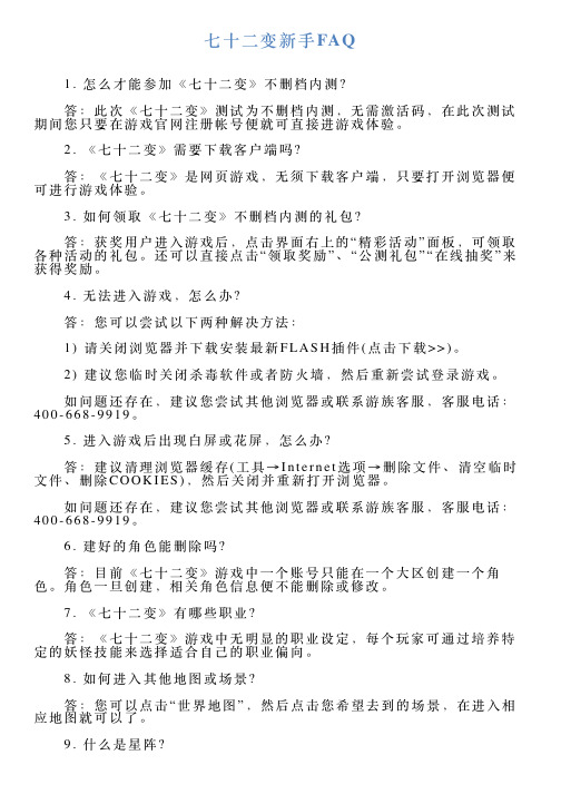 七十二变新手FAQ