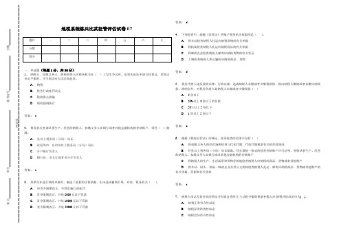 地税系统练兵比武征管评估试卷07资料