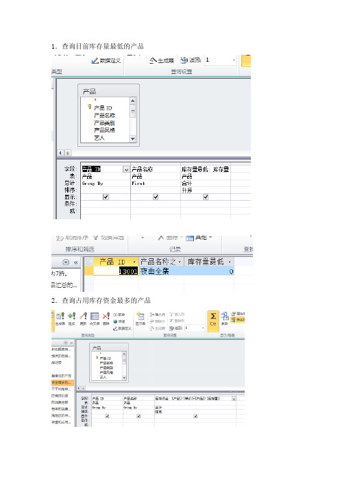 access查询作业答案