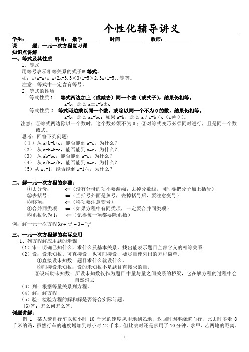 一元一次方程复习讲义(1对1辅导精品)