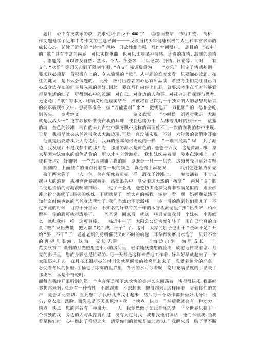 作文：心中有支快乐的歌