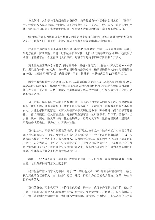 身价：社交的潜规则_引子：现实中的社会坐标