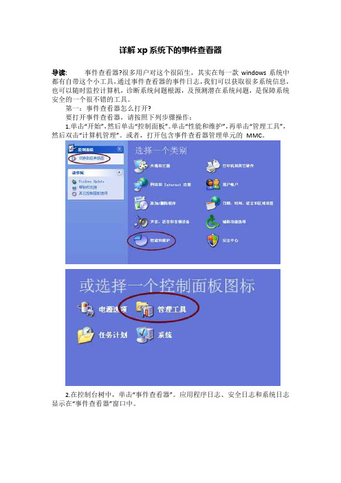 详解xp系统下的事件查看器