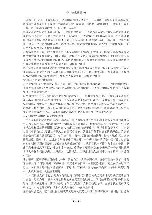 浅谈西游记中的目标管理