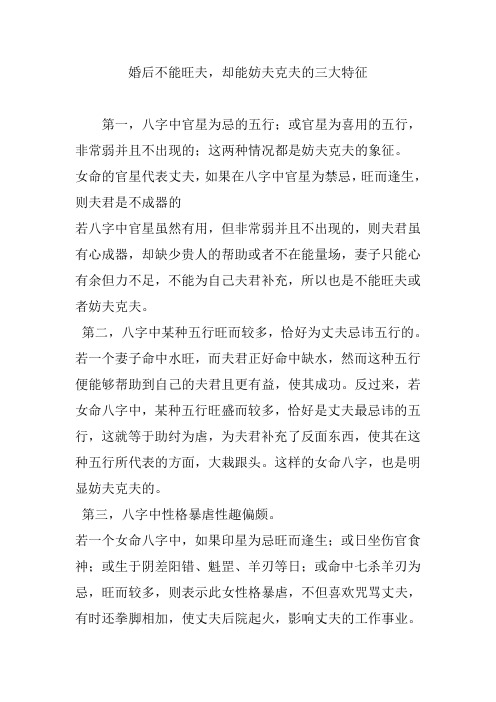 婚后不能旺夫,却能妨夫克夫的三大特征
