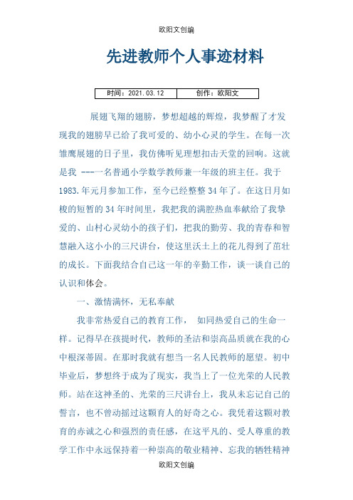 先进教师个人事迹材料之欧阳文创编