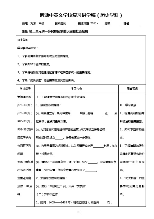 七年级下历史复习3