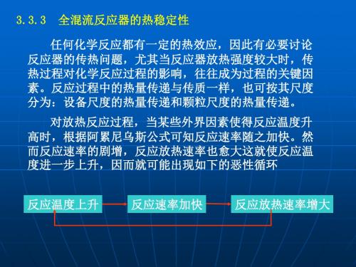反应工程课件第三章2