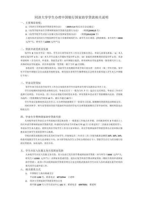 同济大学学生办理中国银行助学贷款说明