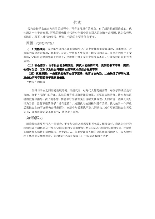 代沟问题