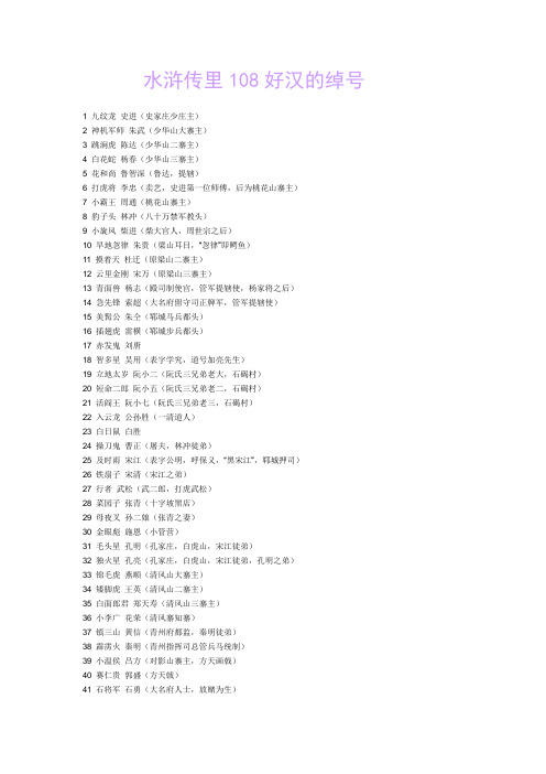水浒传里108好汉的绰号