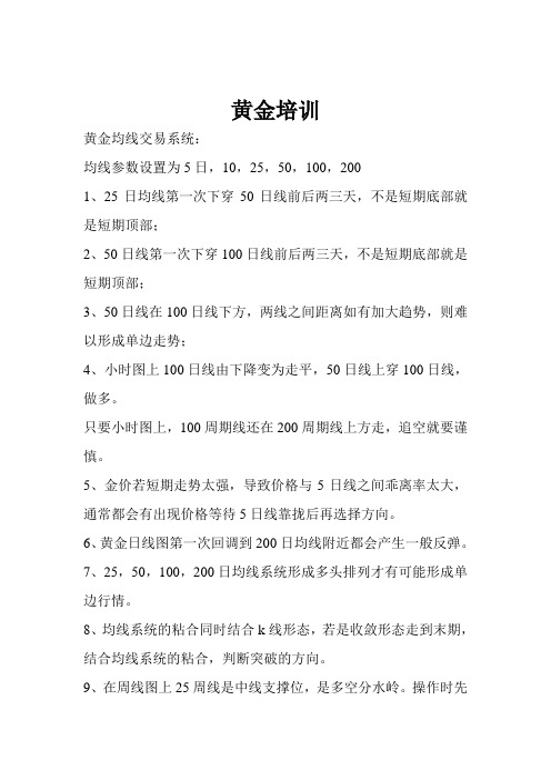 黄金培训
