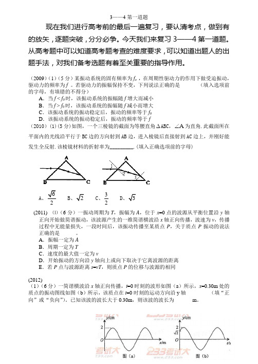 3——4第一道题 Microsoft Word 文档 (2)