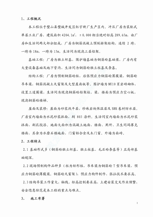 排架结构厂房施工组织设计