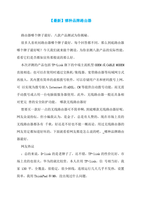 【最新】哪种品牌路由器