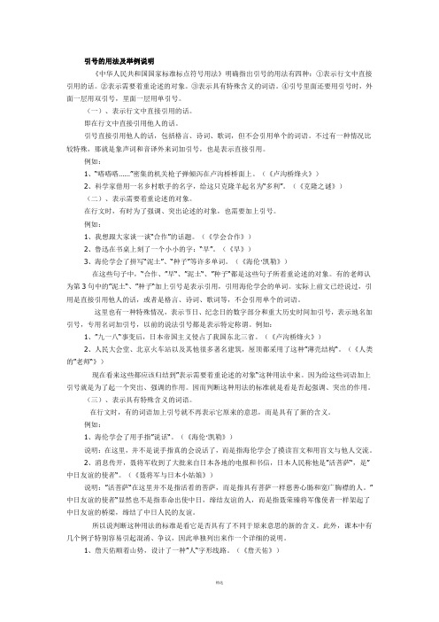 引号的用法及举例说明