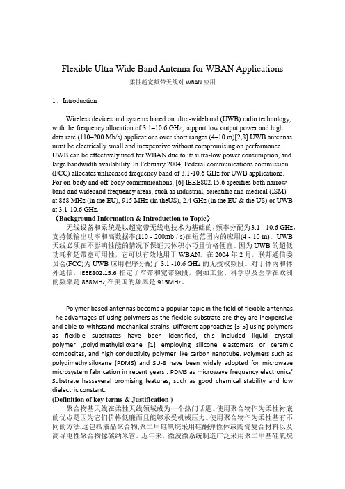 柔性超宽频带天线对WBAN应用