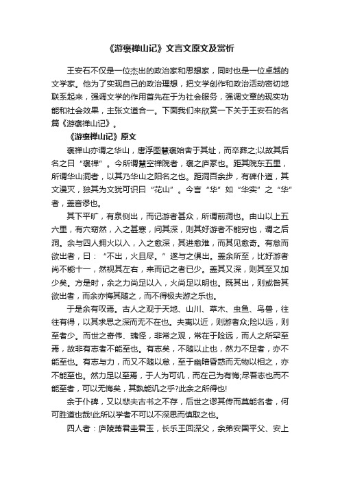 《游褒禅山记》文言文原文及赏析