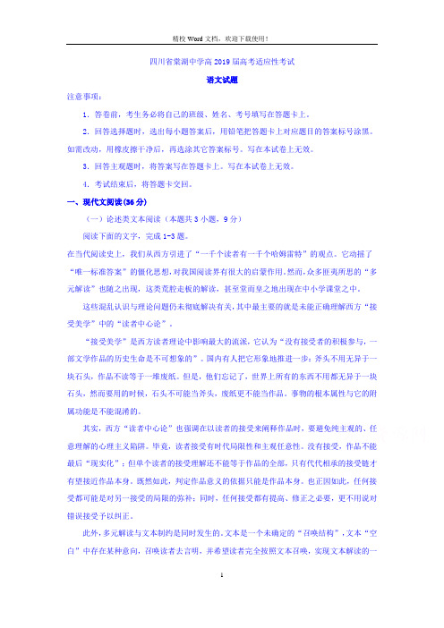 四川省棠湖中学2019届高三高考适应性考试语文试题(Word版含答案)