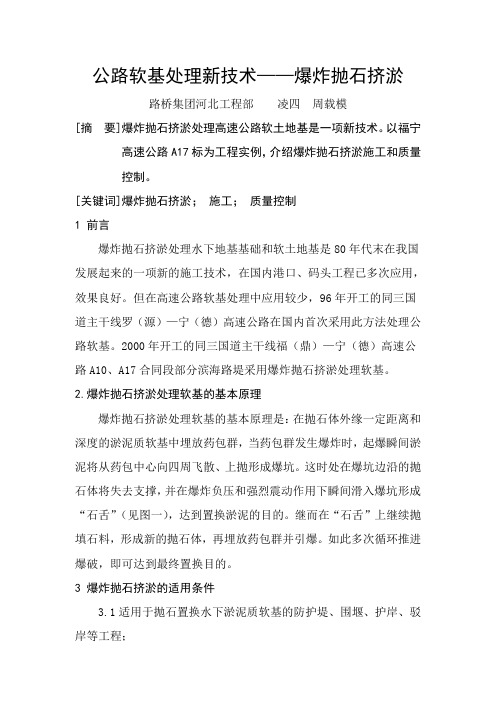 抛石挤淤