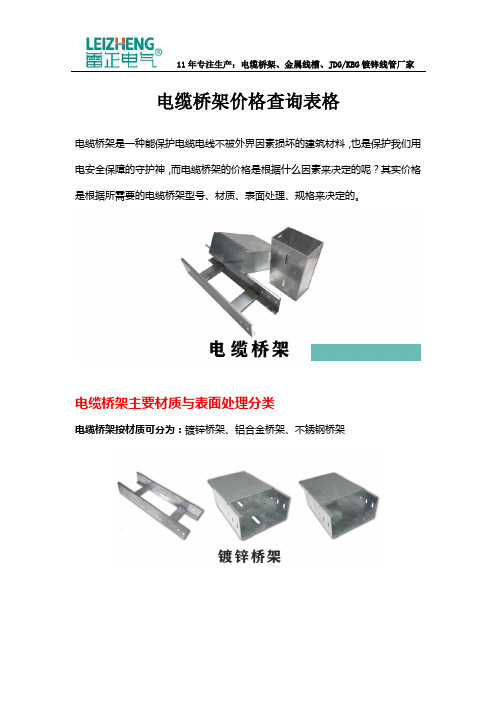 电缆桥架价格查询表格