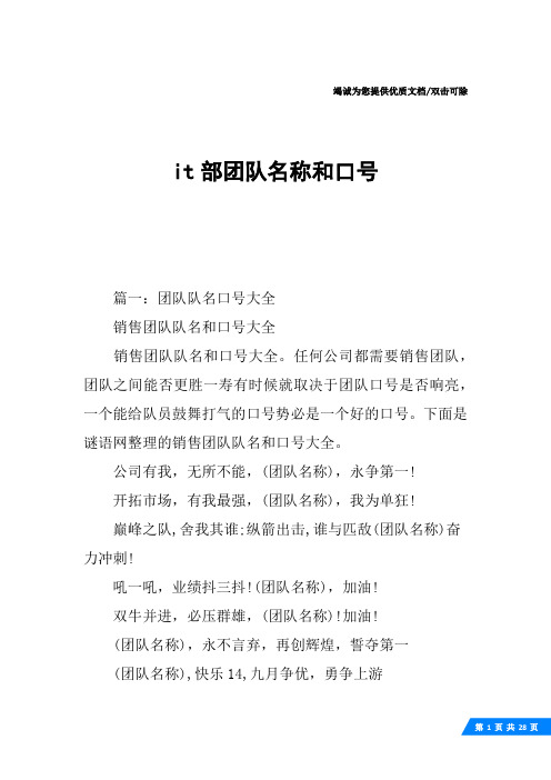 it部团队名称和口号