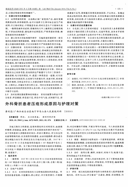 外科骨折患者压疮形成原因与护理对策