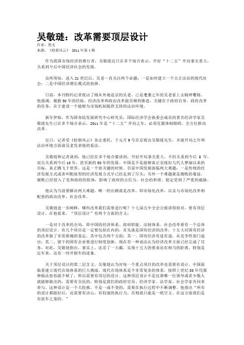 吴敬琏：改革需要顶层设计