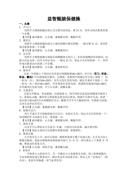 儿童保健操