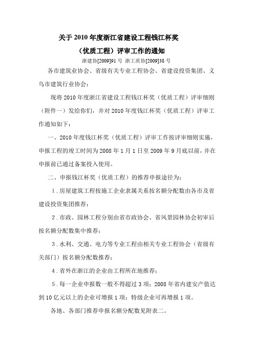 关于2010年度浙江省建设工程钱江杯奖